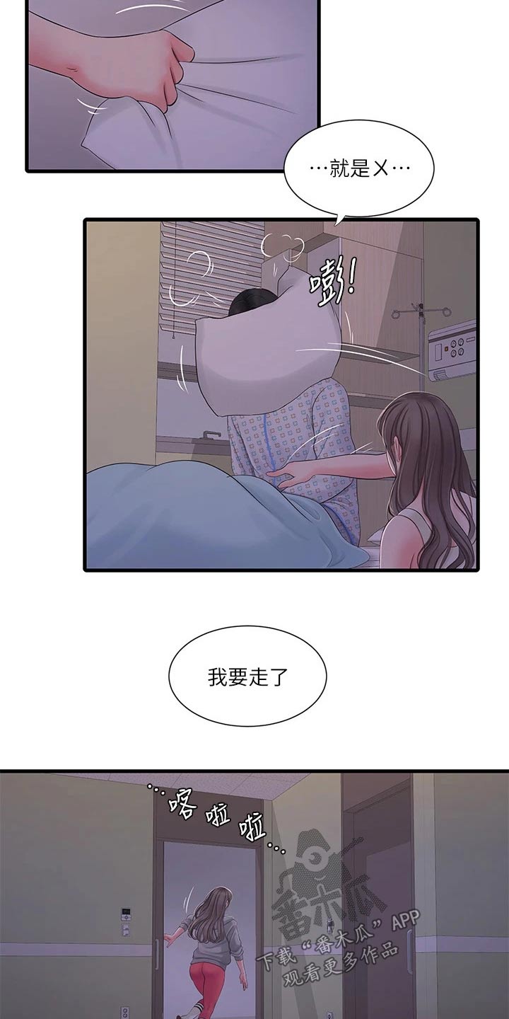 第168章：坦白10