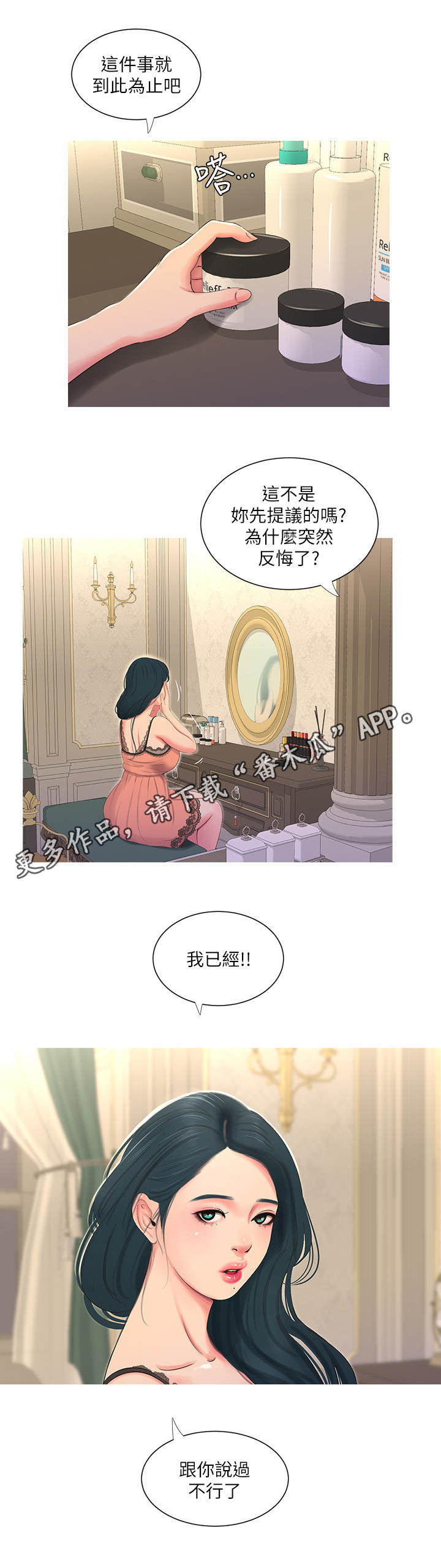 第28章：反悔8