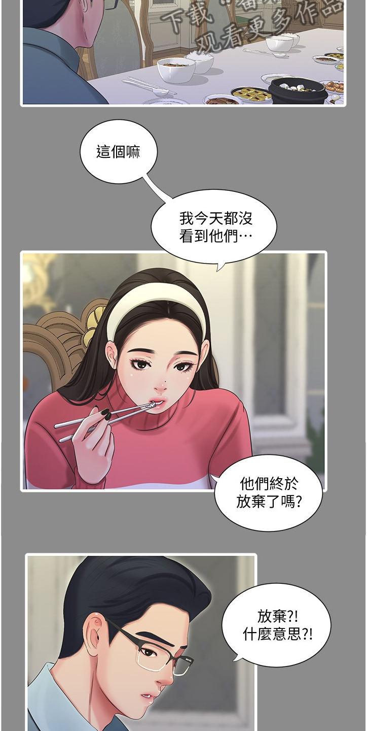 第123章：那俩人呢1