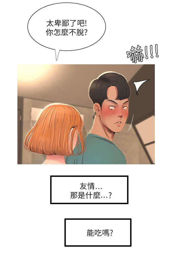 第3章：友情8