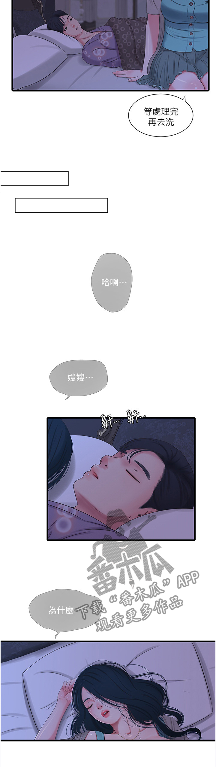 第64章：”装”睡6