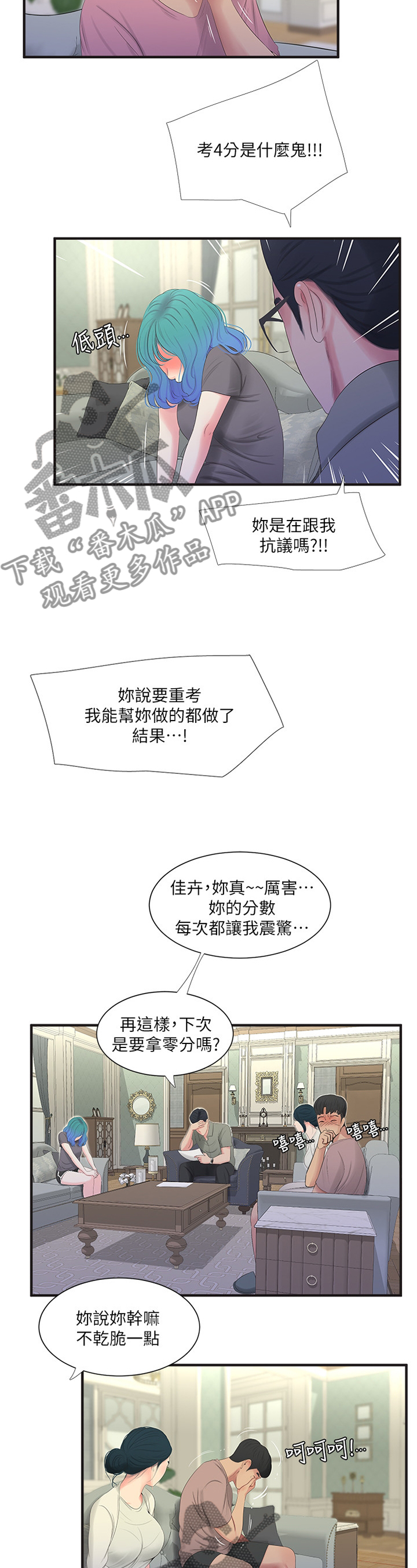 第37章：家教2