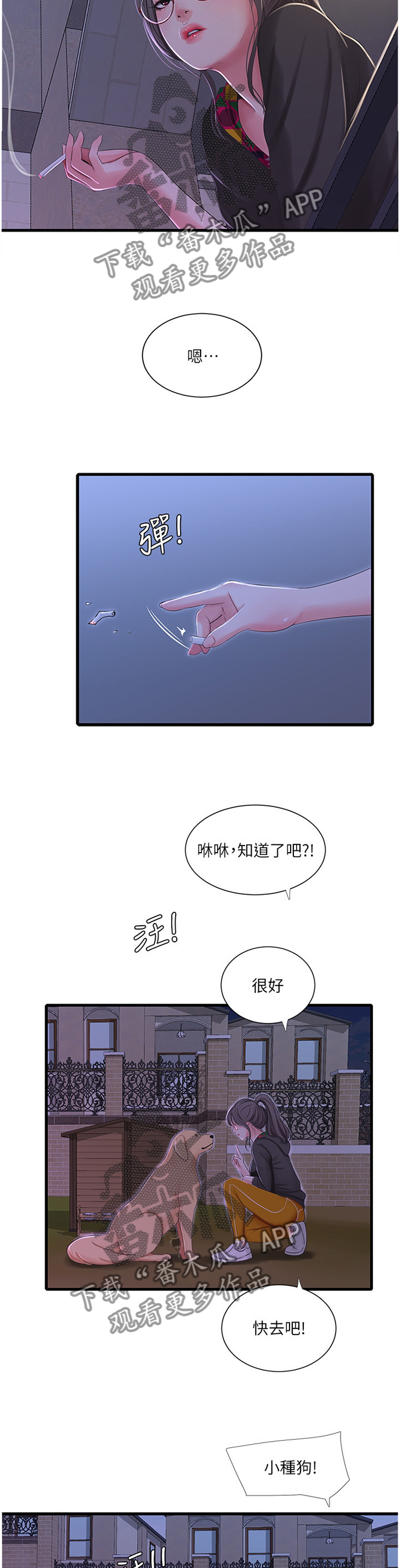 第70章：对我做些什么吧6
