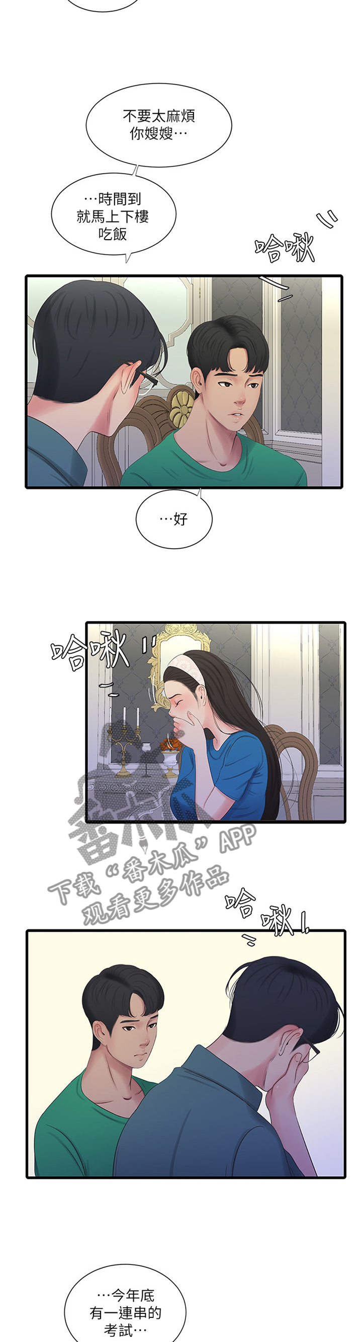 第55章：察觉7