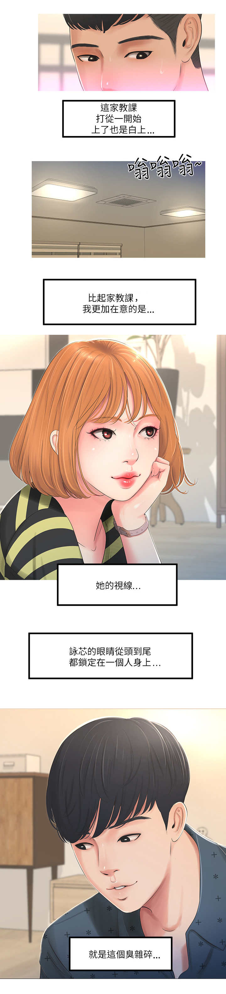 第1章：家教1