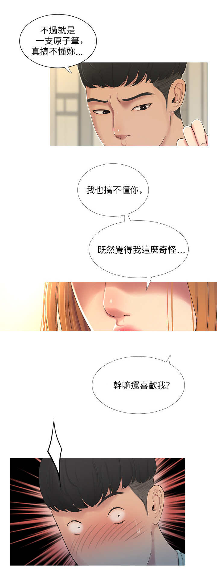 第2章：暗恋0