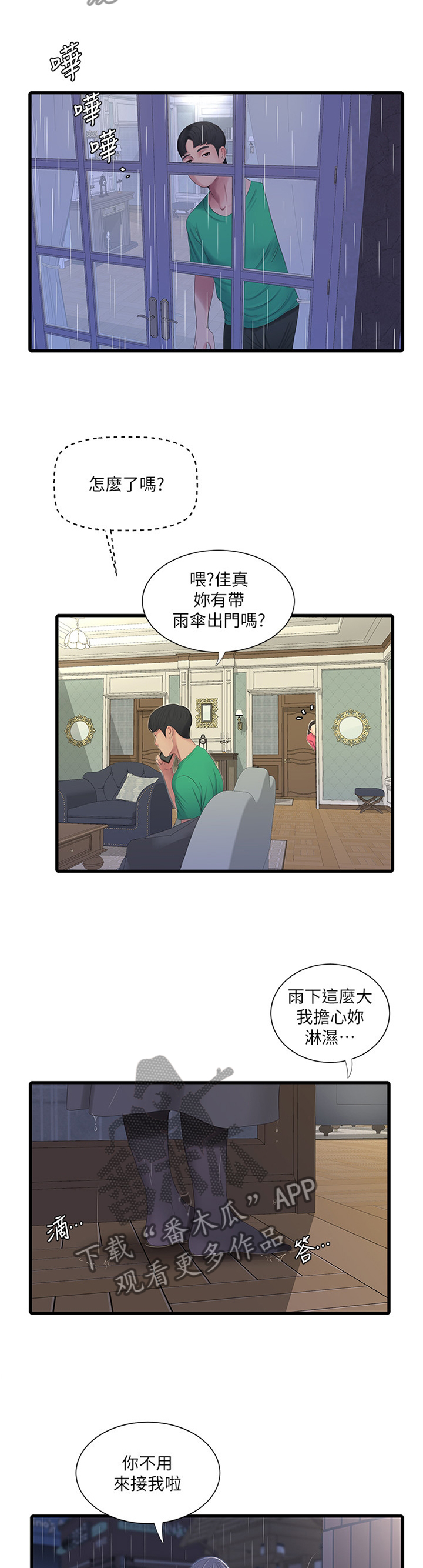 第54章：预报准确9