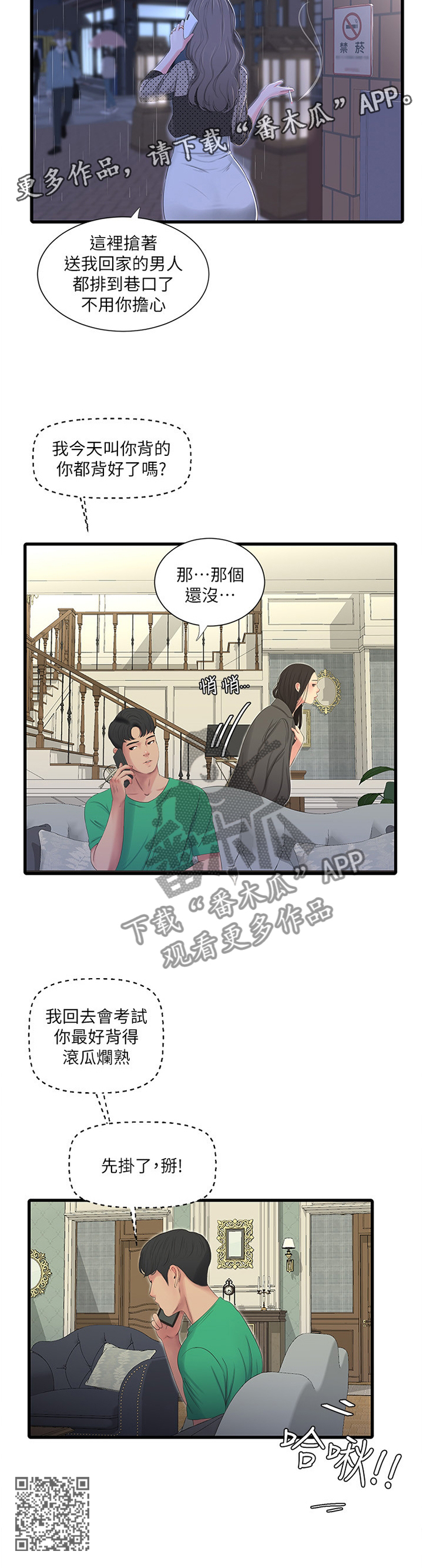 第54章：预报准确10