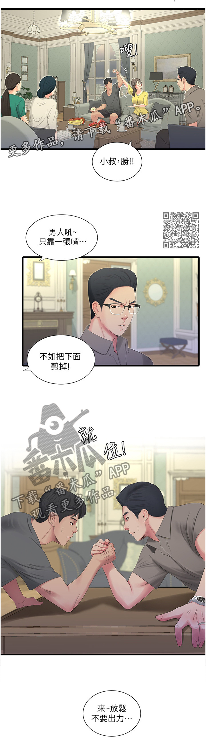 第41章：掰手腕5