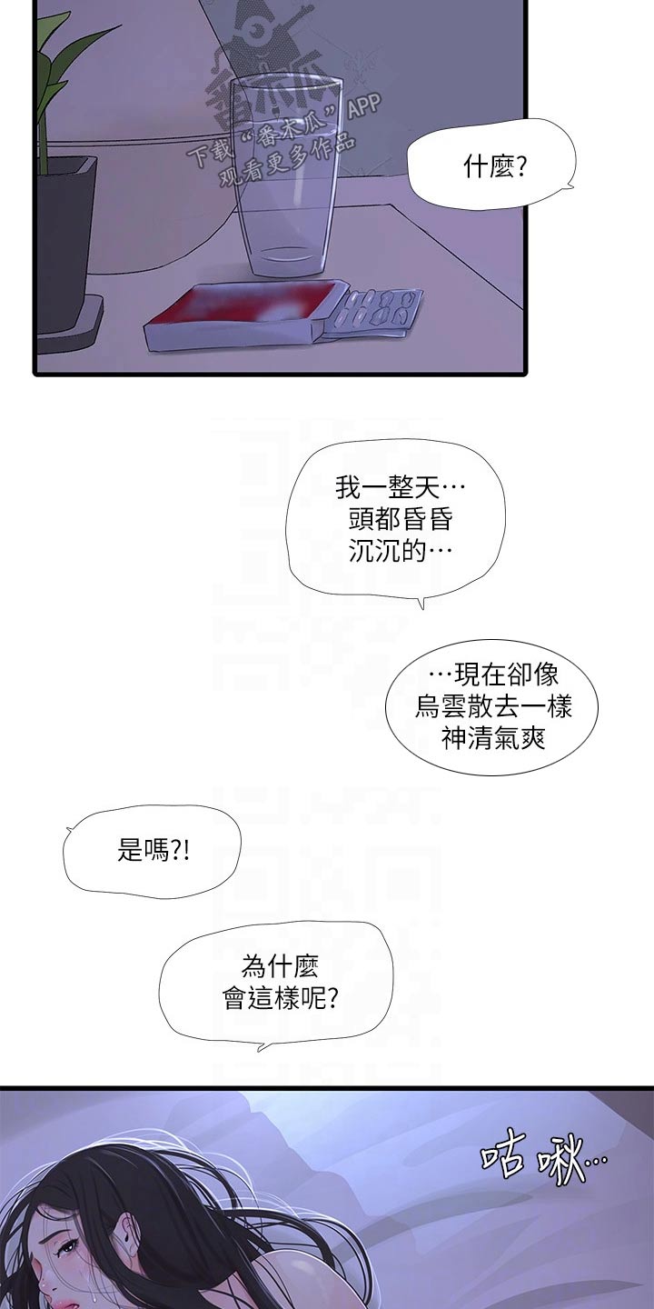 第147章：神清气爽6