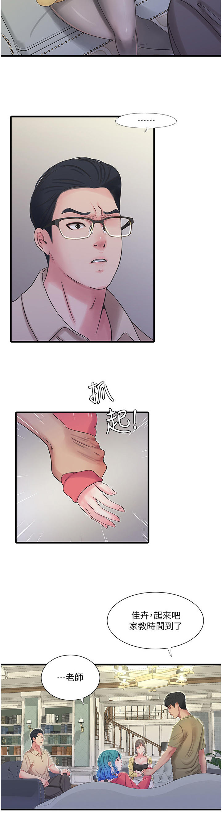 第76章：顶撞9