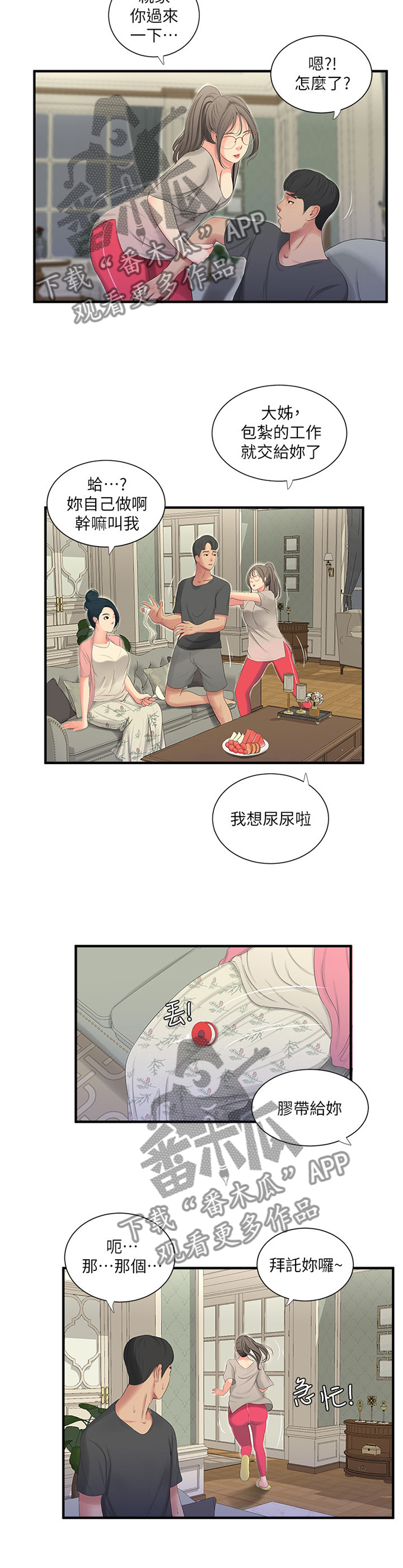 第35章：悄悄话6