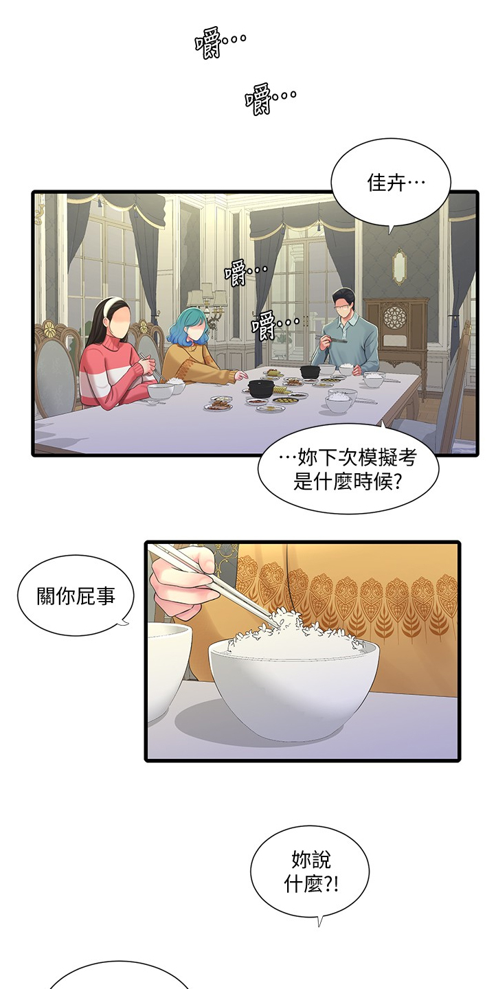 第121章：没大没小0