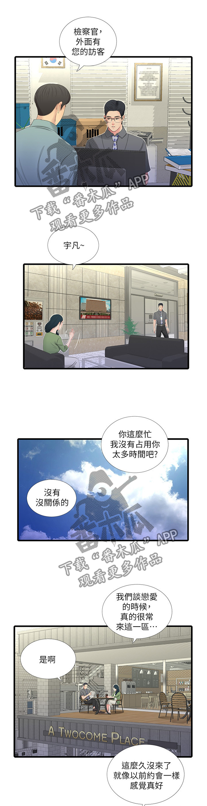 第50章：恋爱的感觉6