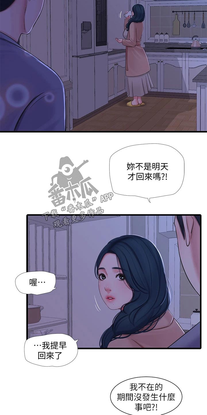 第154章：提前回来10