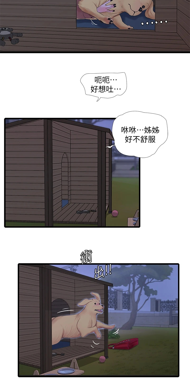 第134章：可怜的狗子2