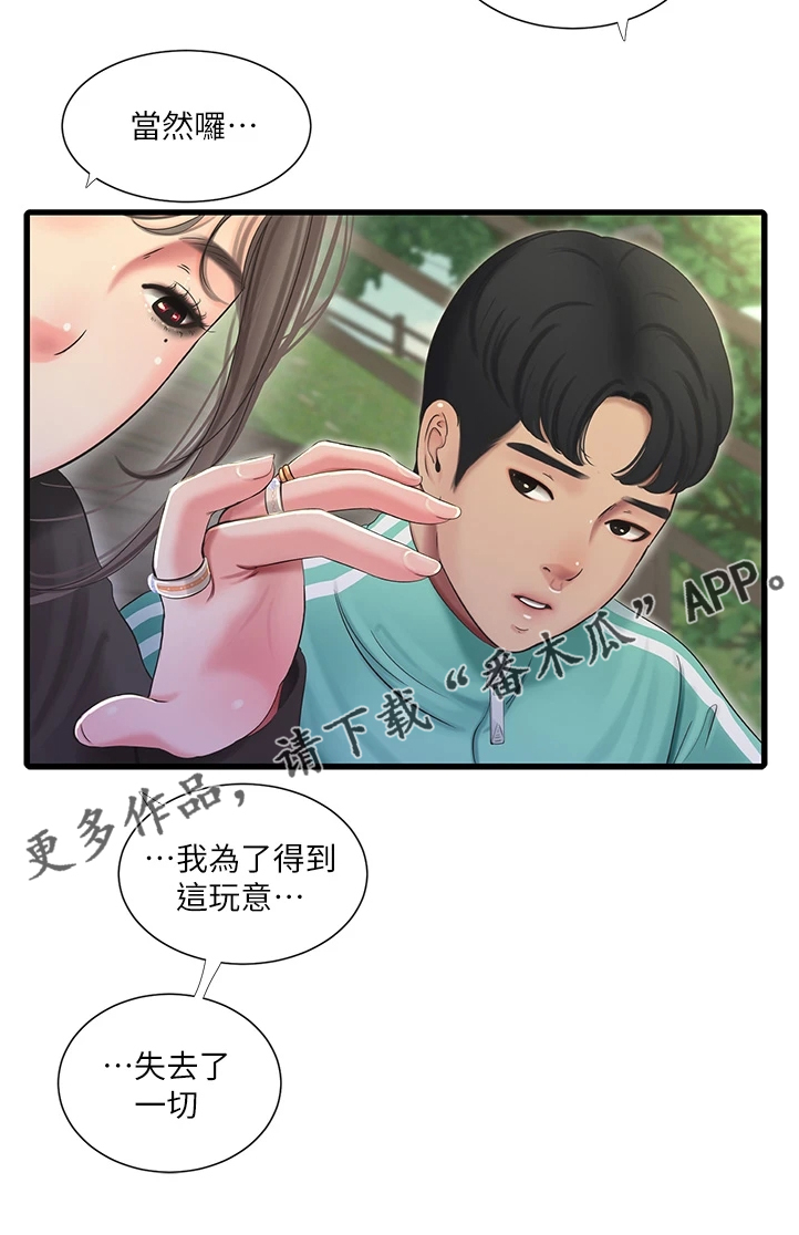 第124章：为什么不顺利13