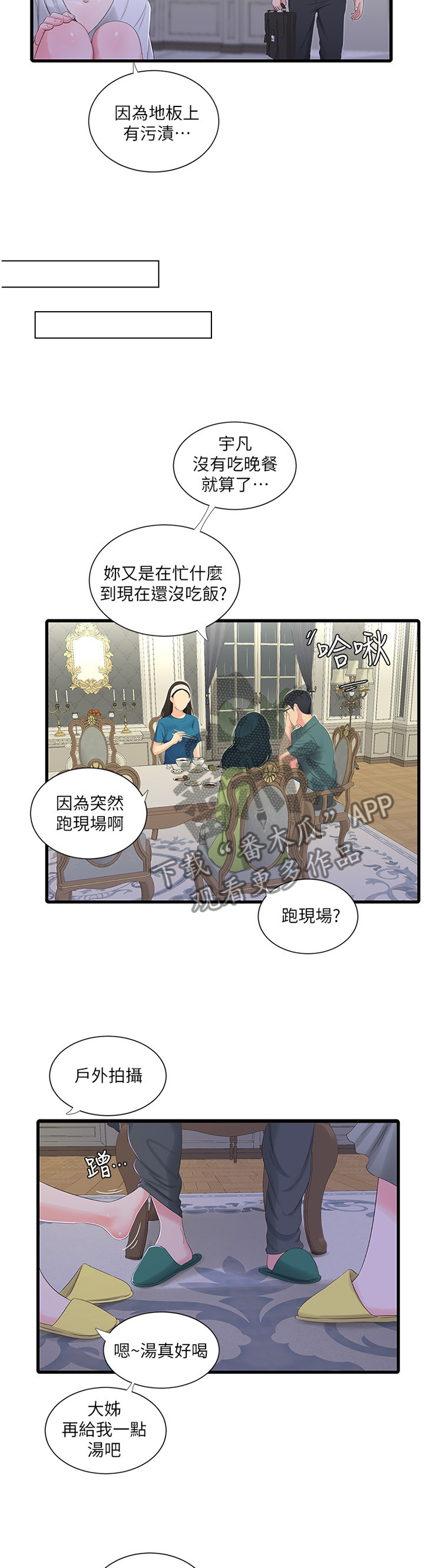 第55章：察觉3