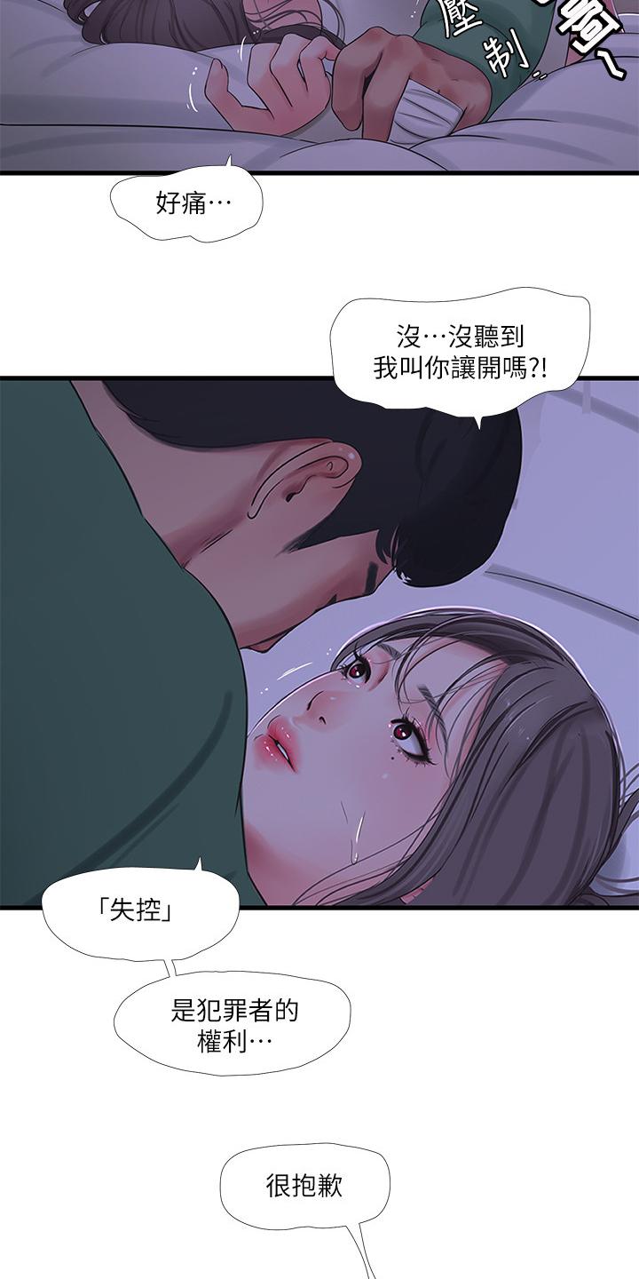 第115章：什么罪9
