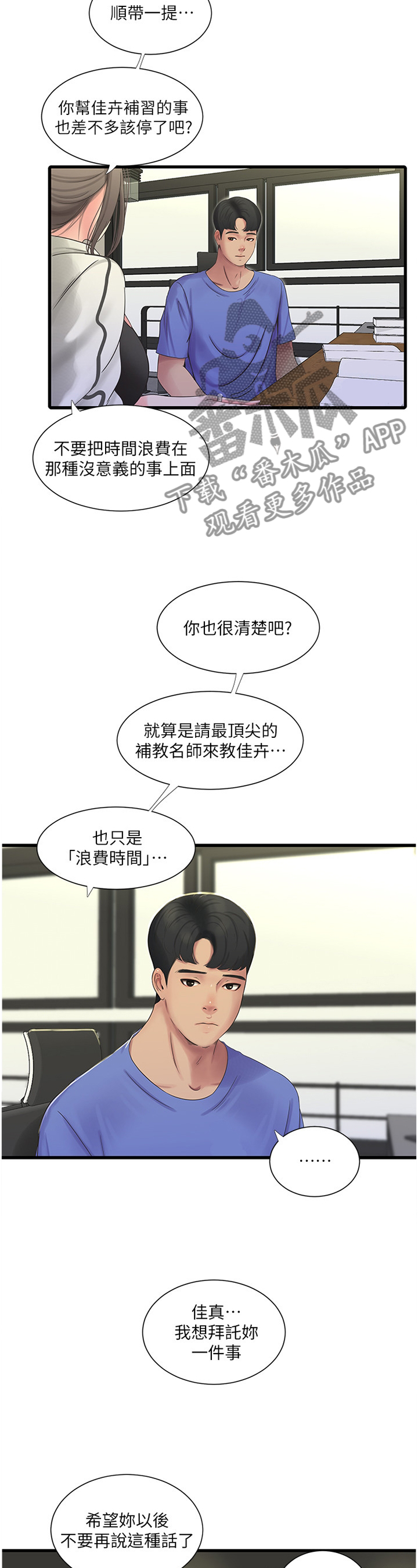 第75章：我们谈谈4