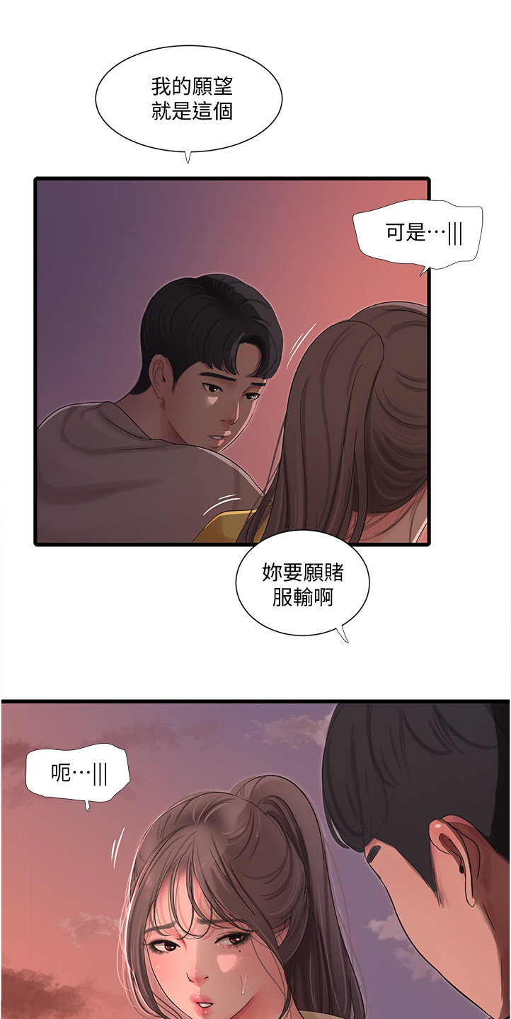 第118章：我的愿望11