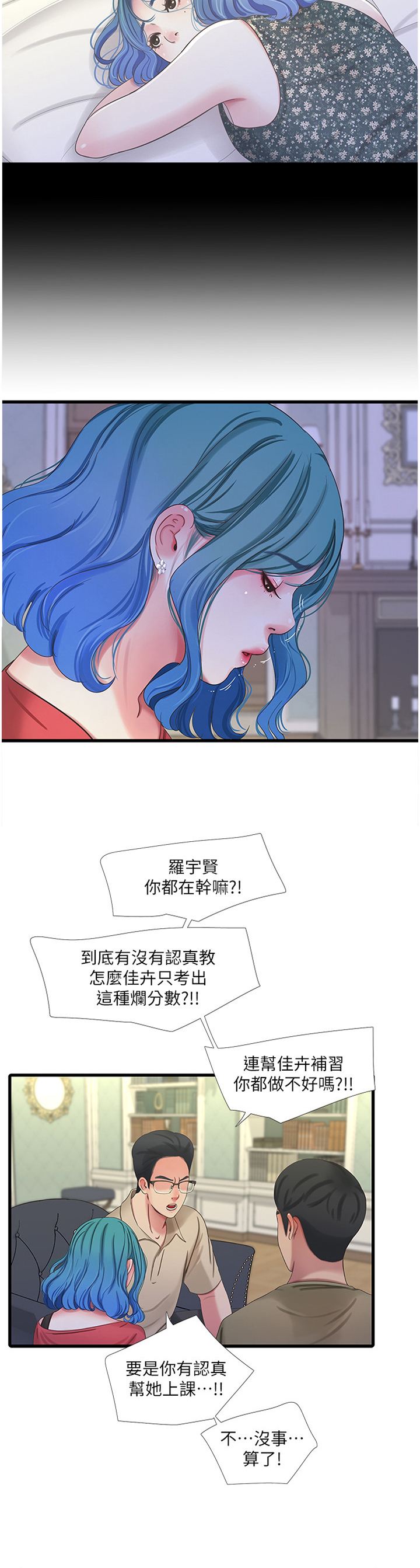 第76章：顶撞4