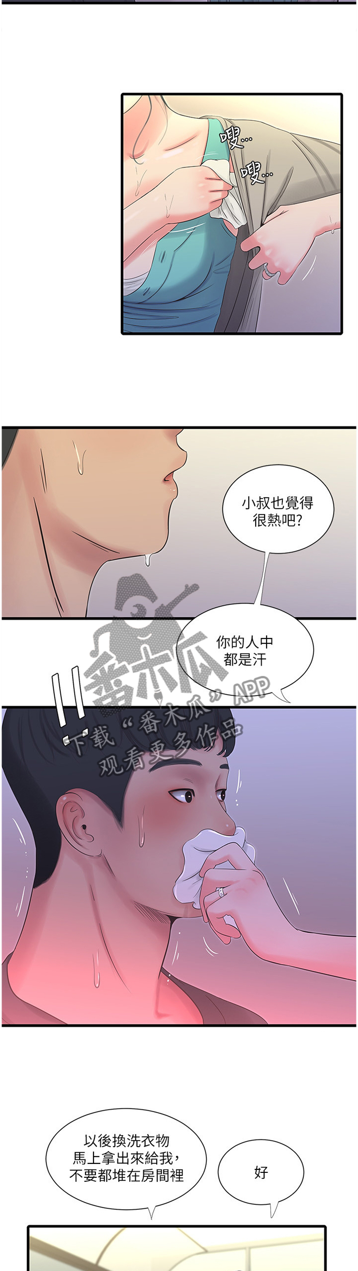 第64章：”装”睡2