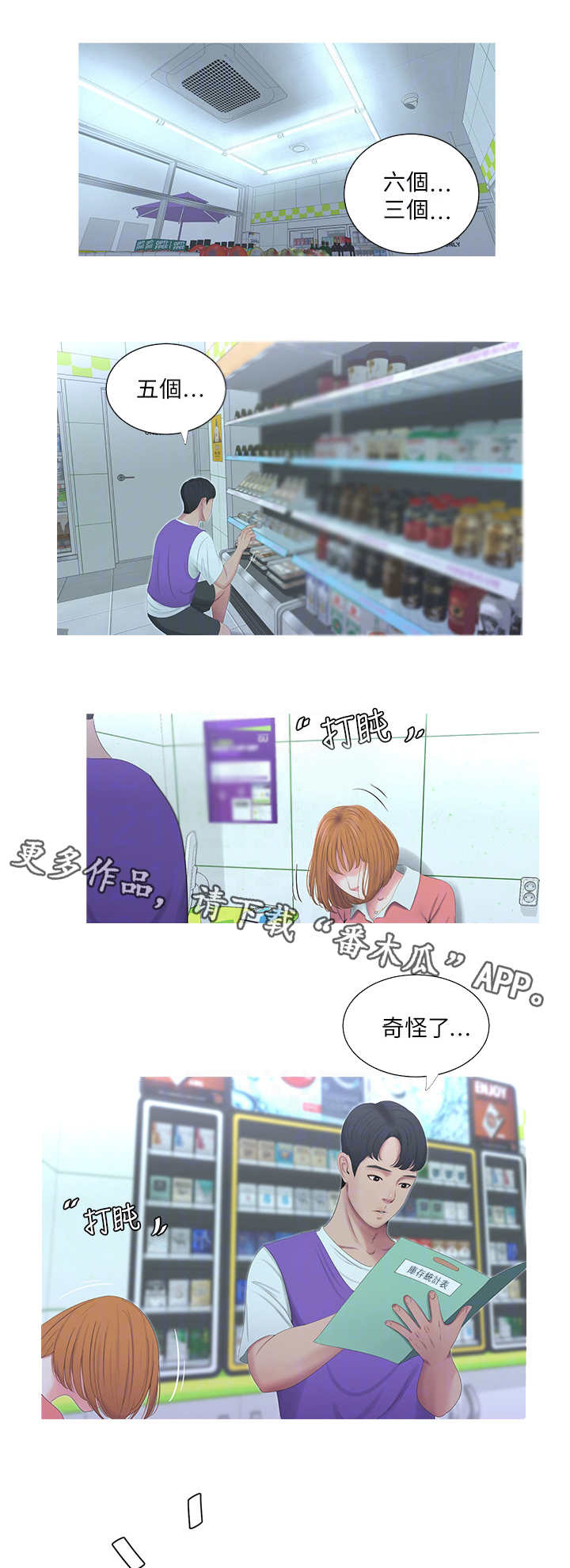 第16章：店员7