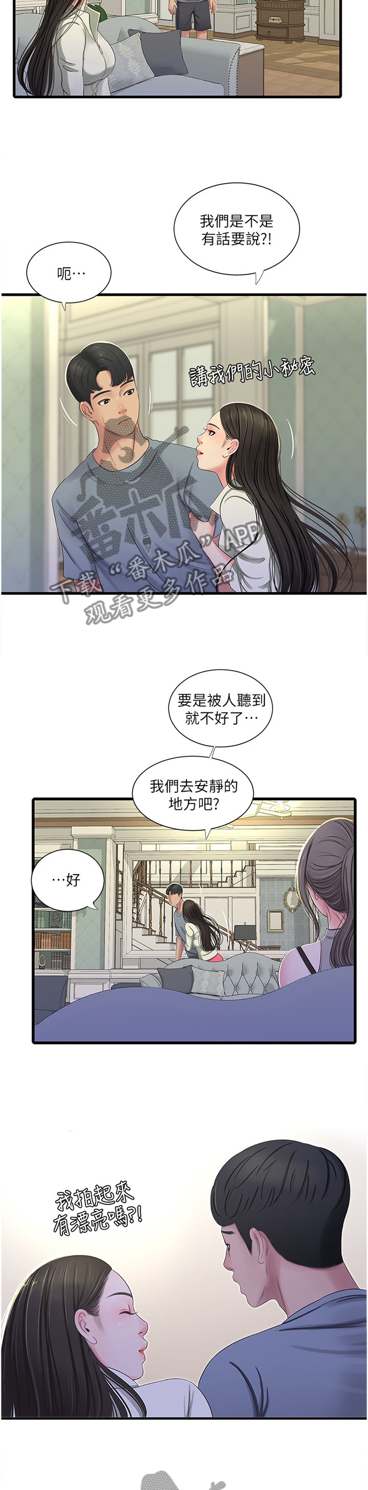 第68章：鬼鬼祟祟2