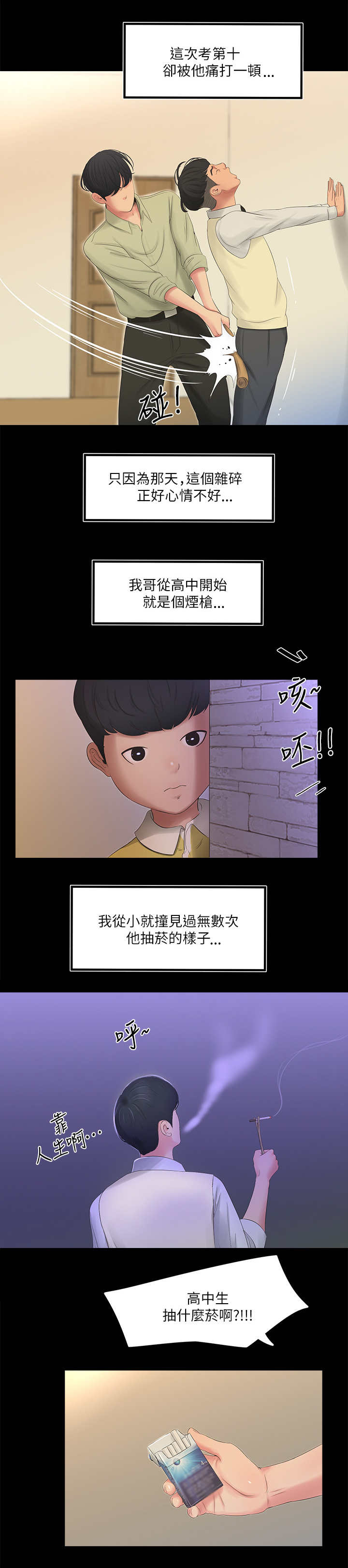 第1章：家教3