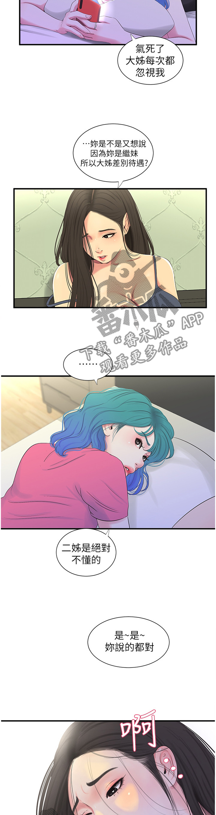 第36章：口嫌体直1