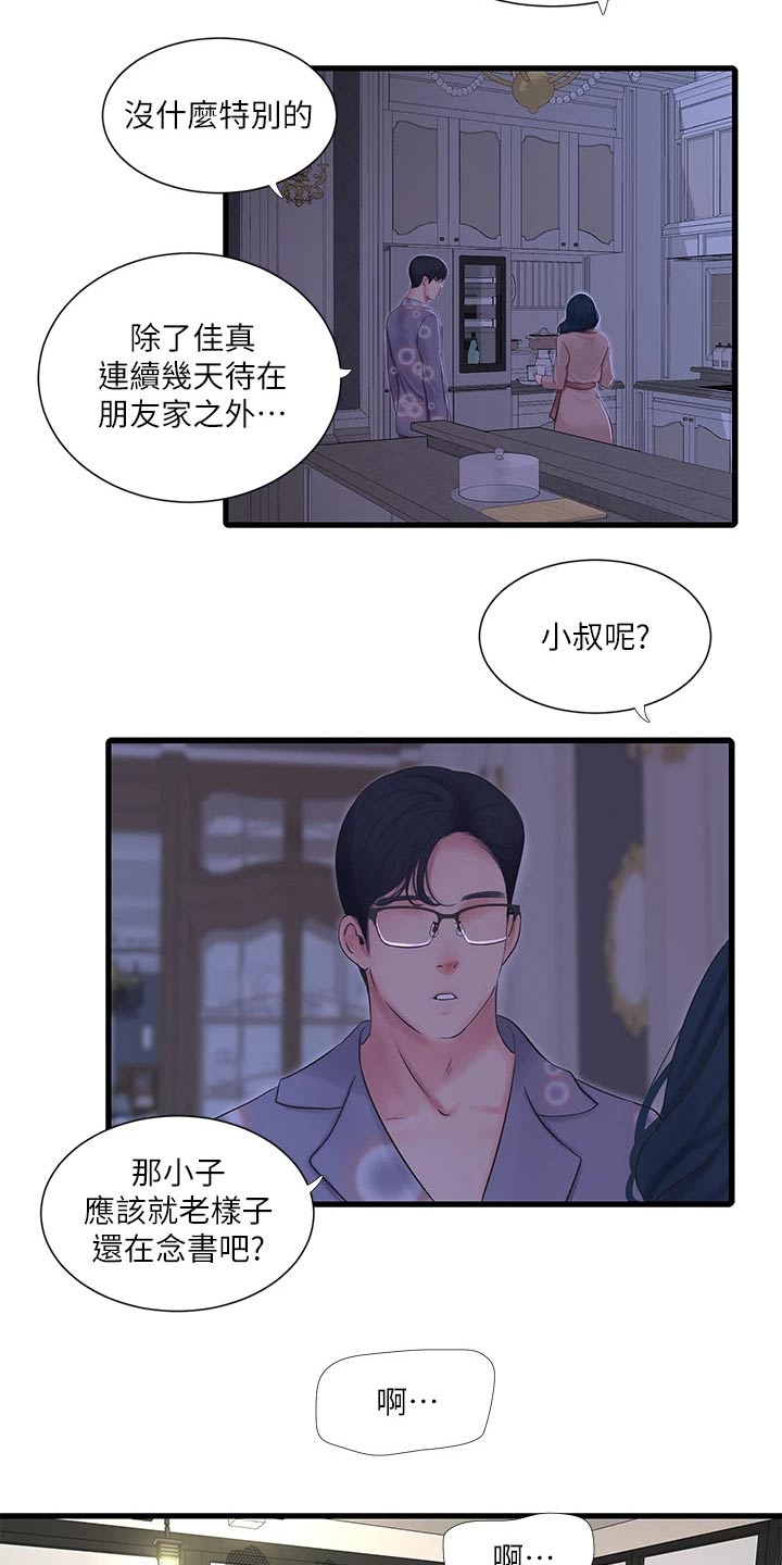 第154章：提前回来11
