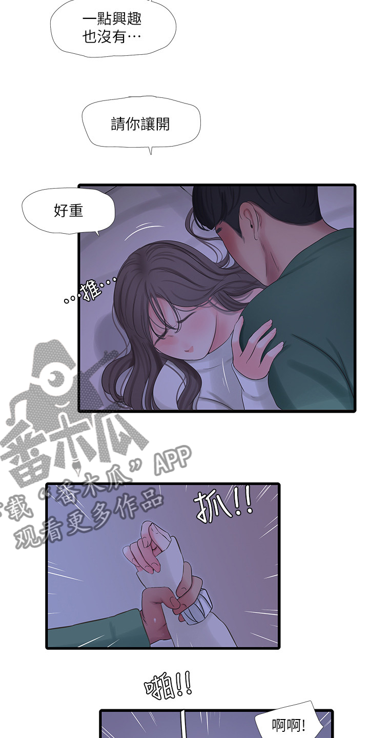 第115章：什么罪7