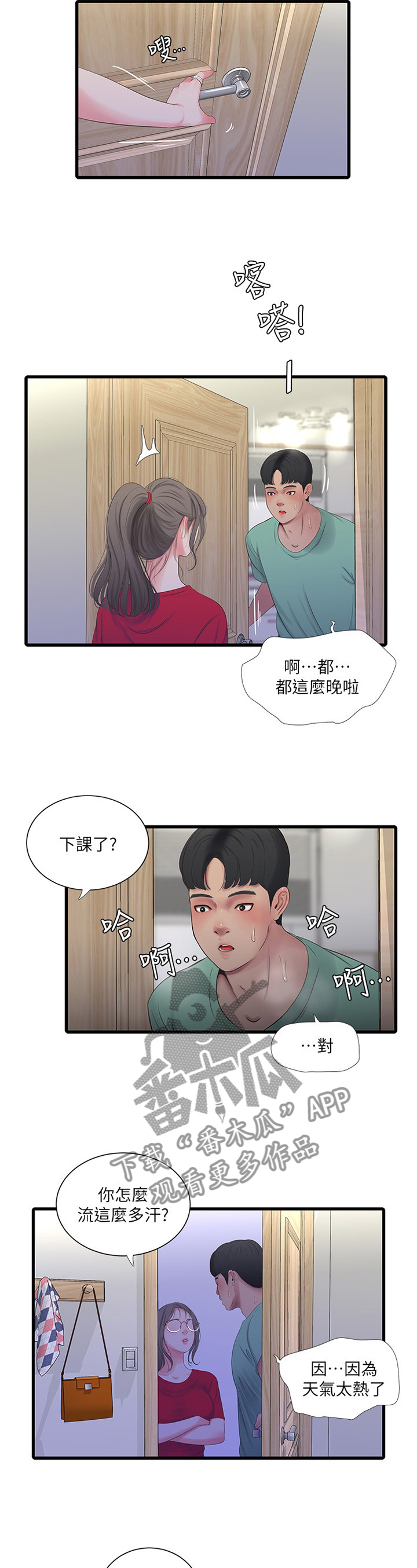 第46章：明明知道2