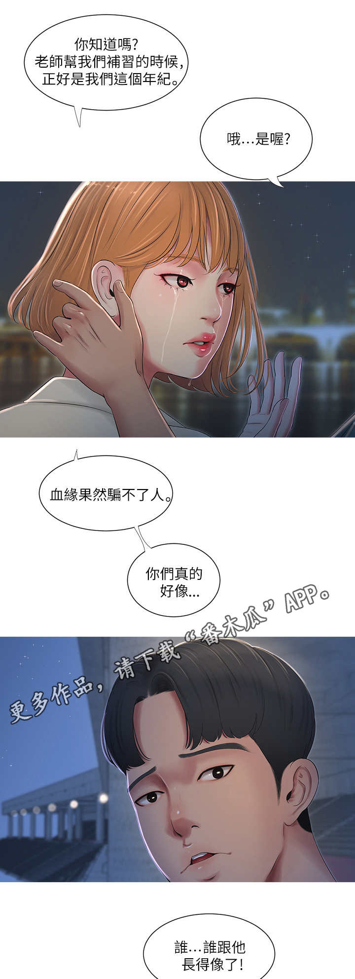 第3章：友情3