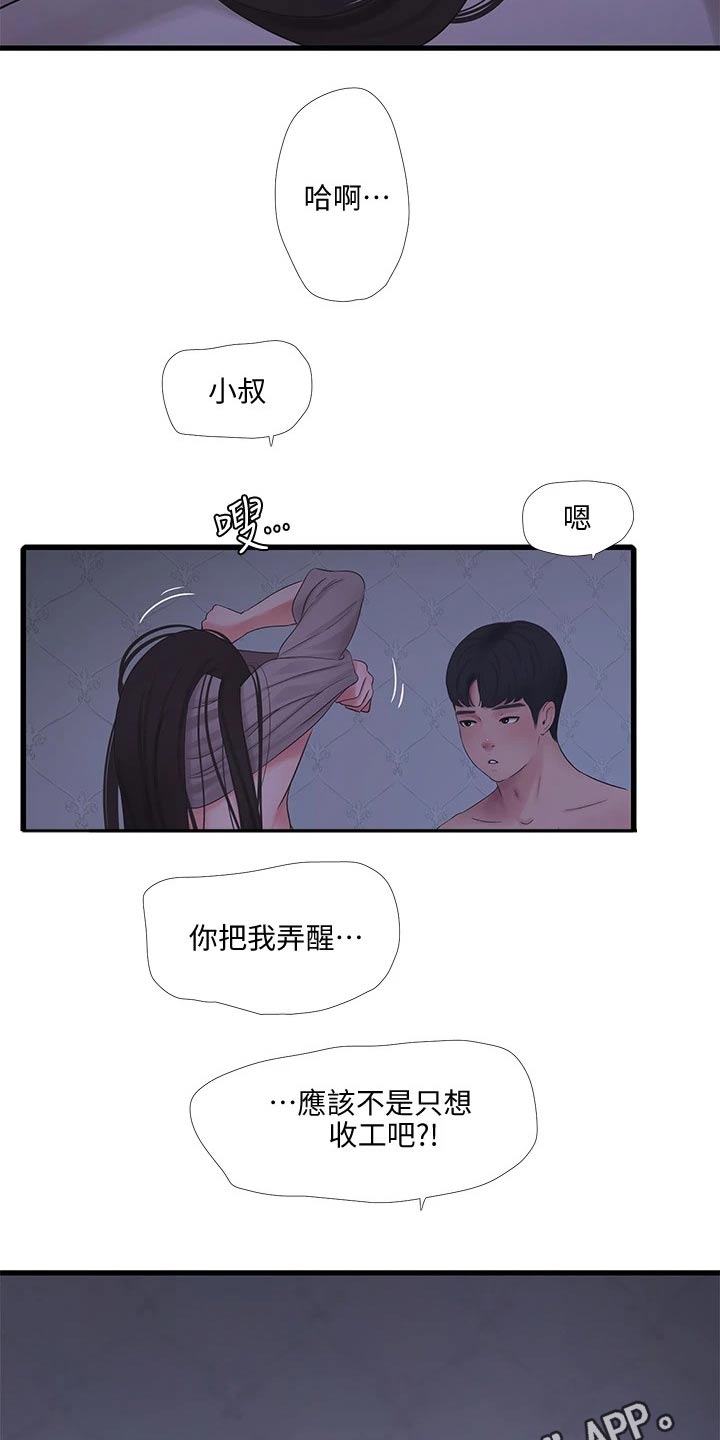 第146章：感冒18