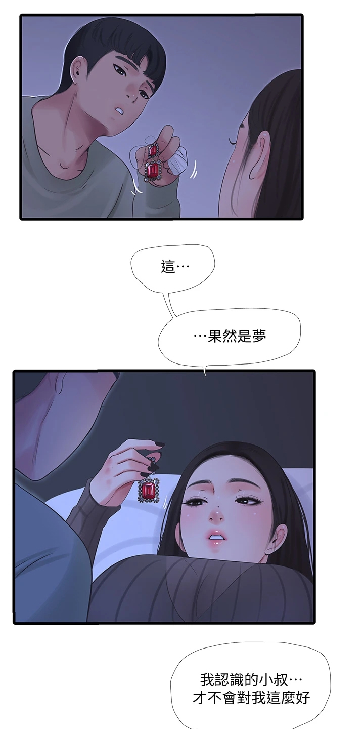 第135章：我的小叔不会这样14