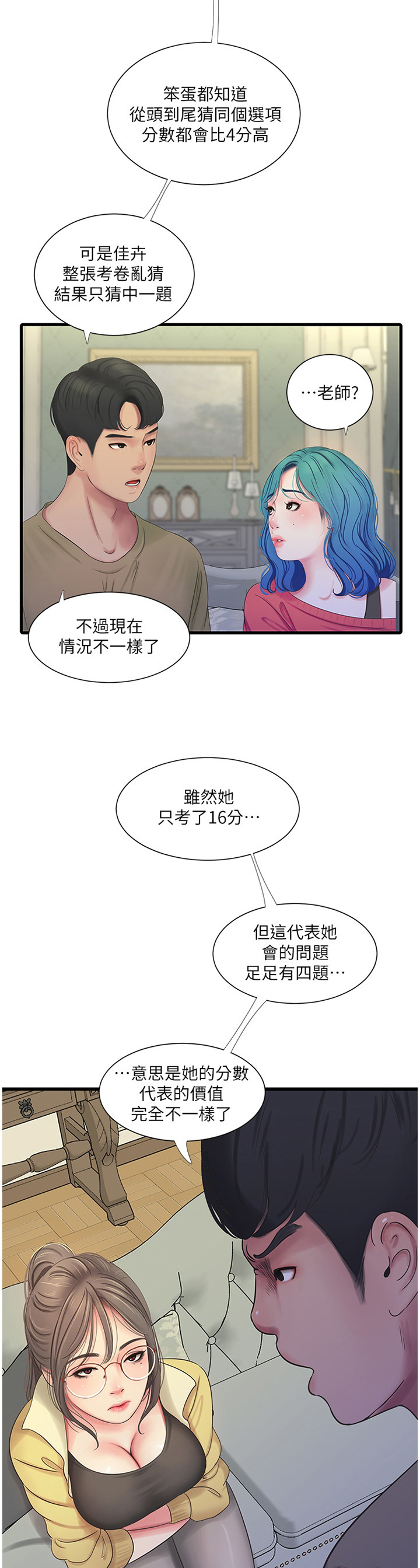 第76章：顶撞8
