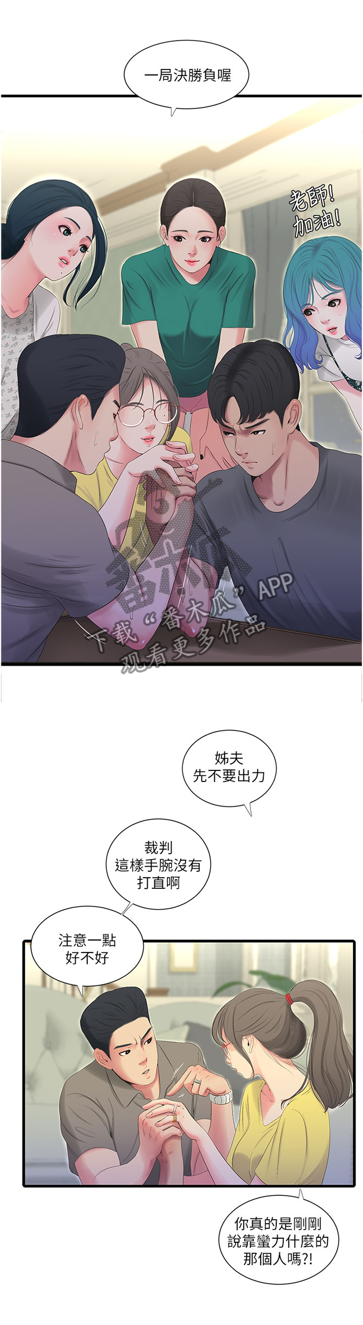 第41章：掰手腕6