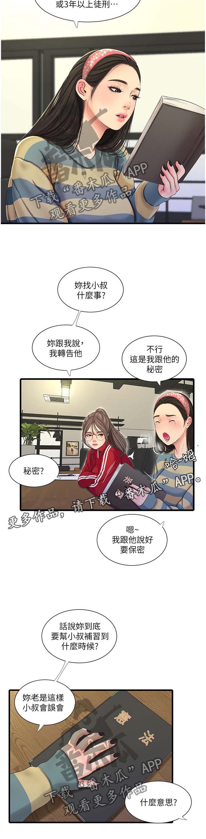 第94章：秘密11