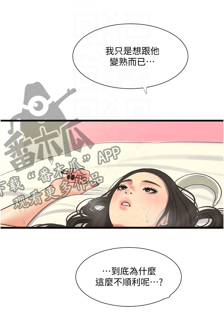 第124章：为什么不顺利6