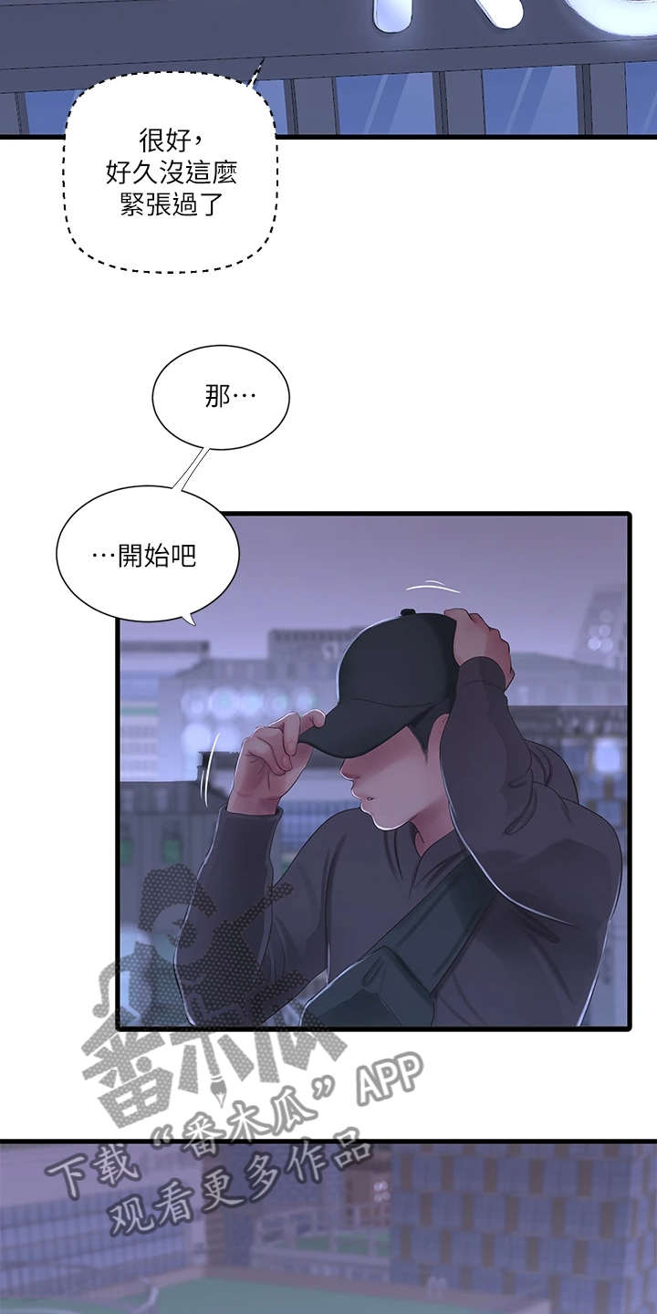 第143章：开始吧1