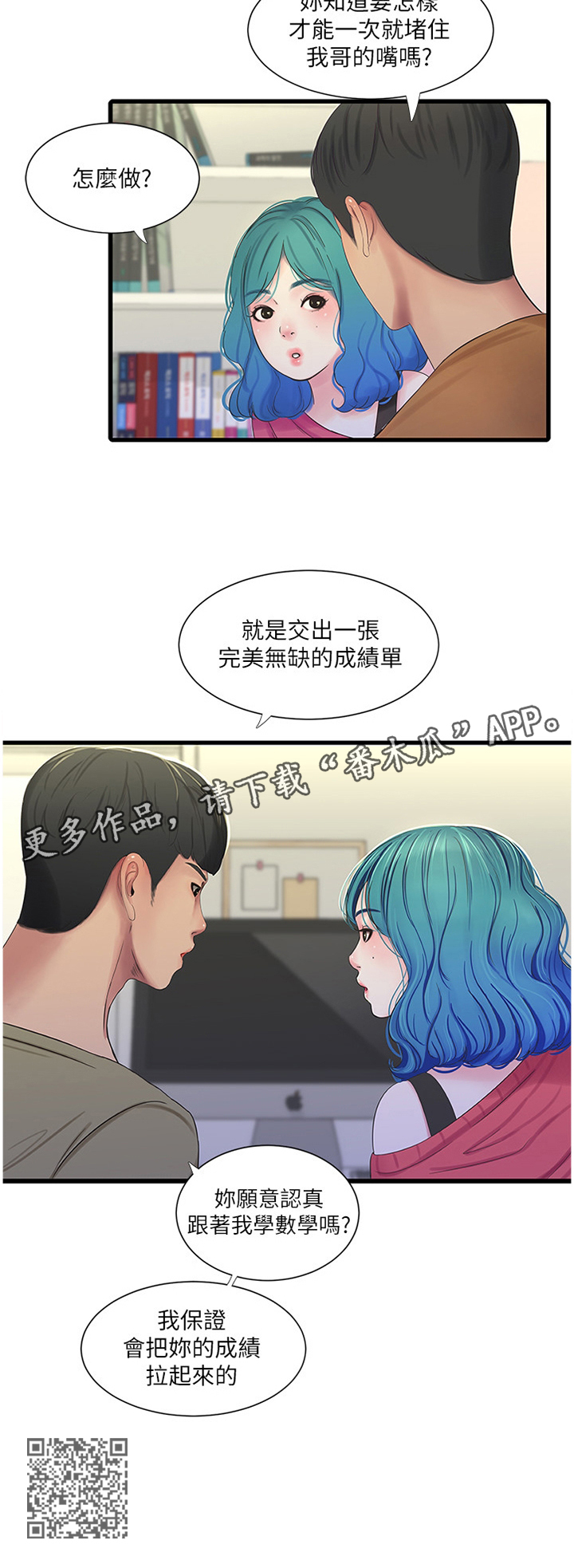 第76章：顶撞11