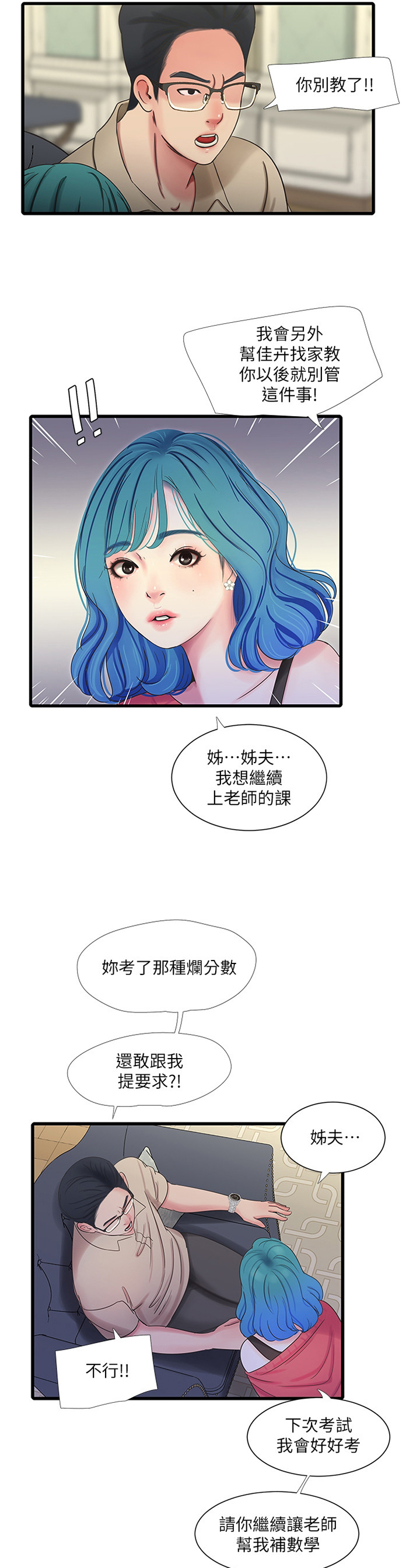 第76章：顶撞5
