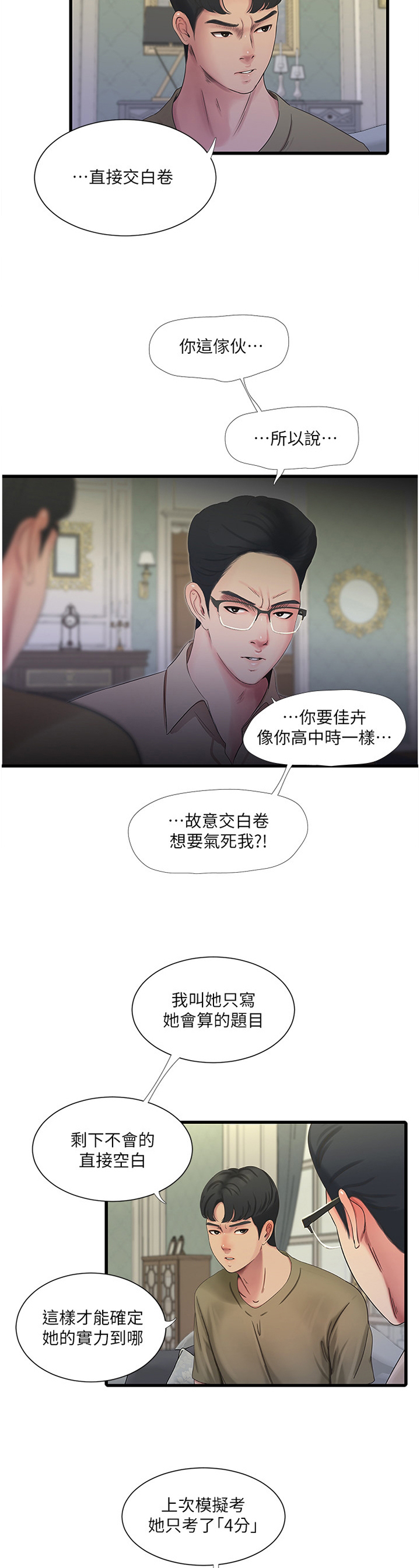 第76章：顶撞7