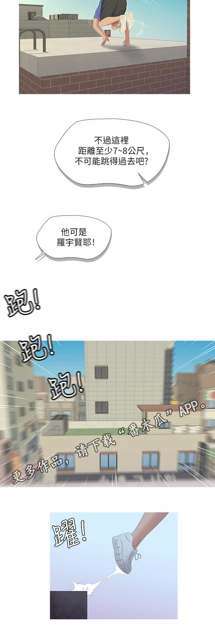 第13章：跑酷3
