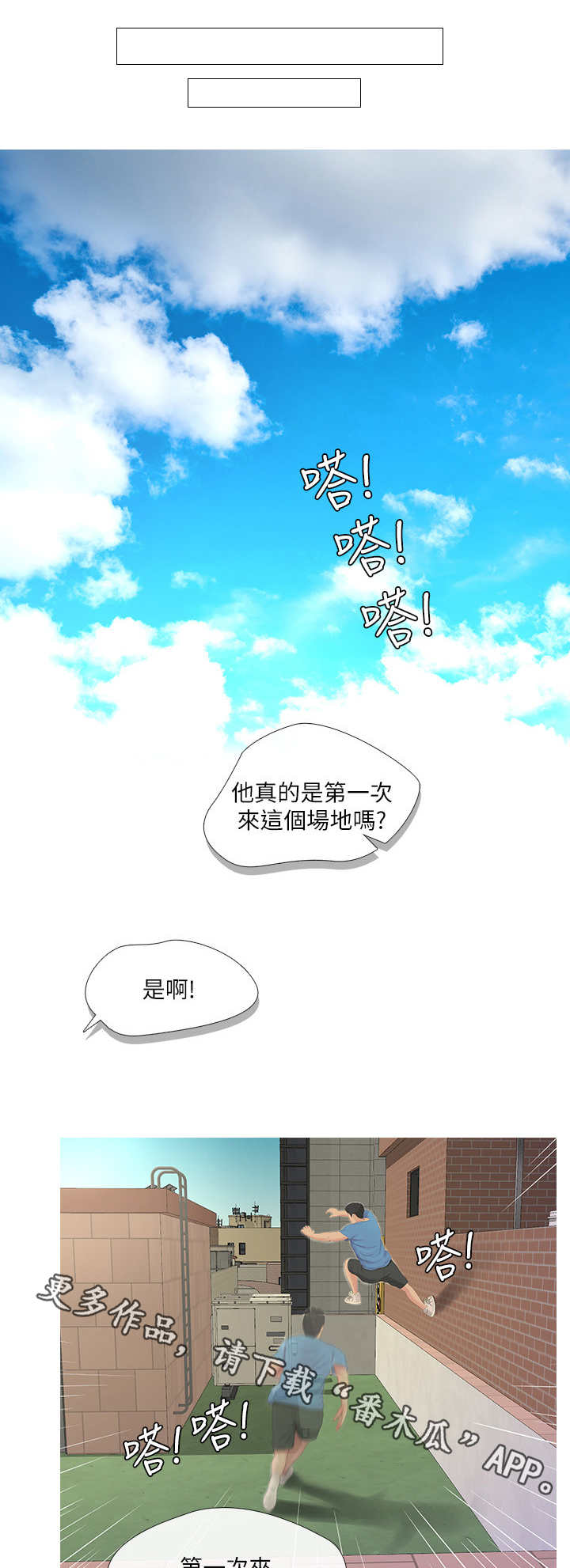 第13章：跑酷0