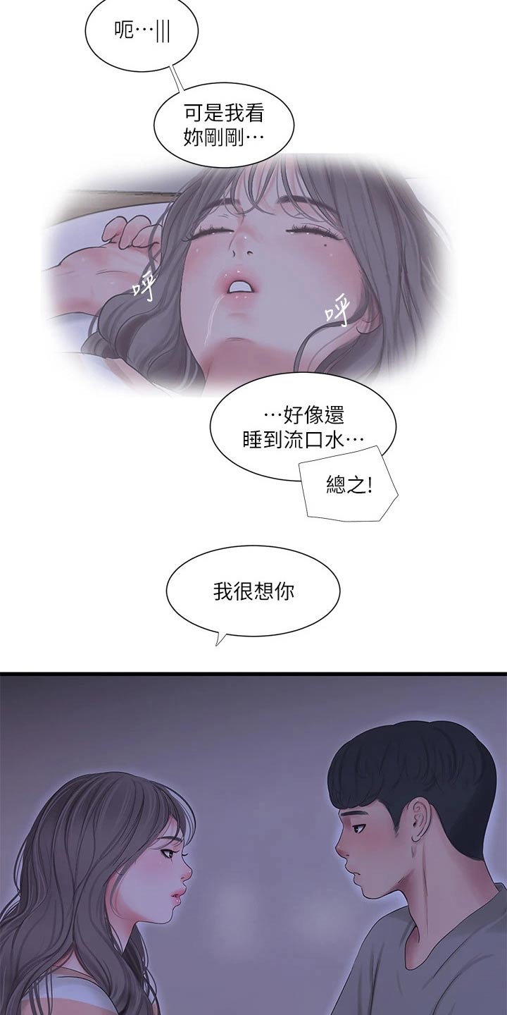 第173章：悄悄17
