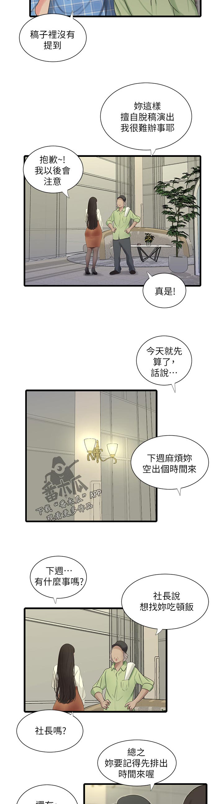 第109章：不好玩7