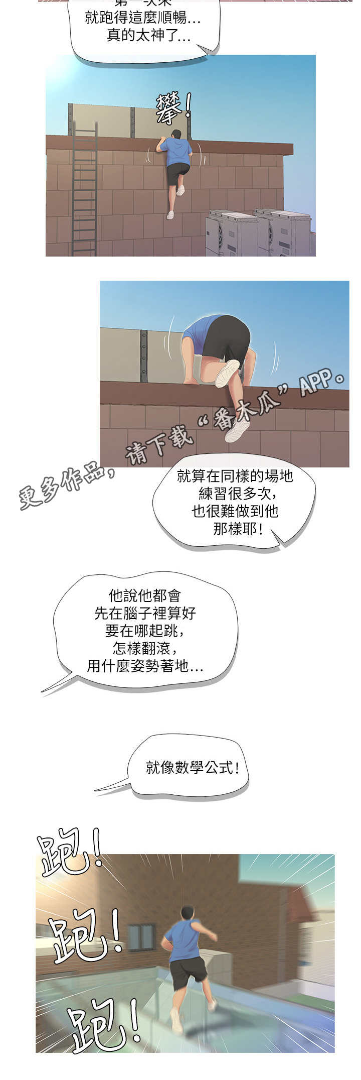 第13章：跑酷1